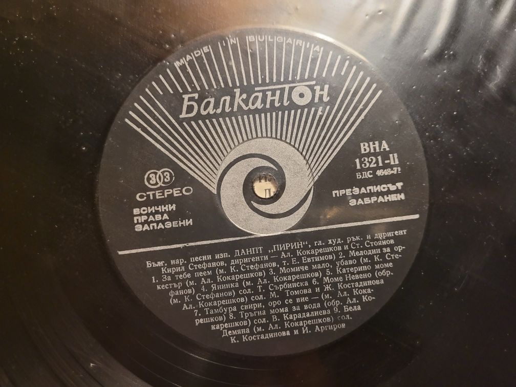 Vinyl Pirin Narodowy Zespół Pieśni i Tańca Bułgarii 1969 Balkanton