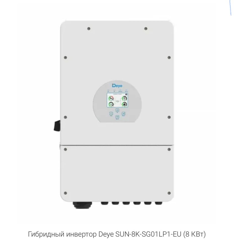 Гибридный инвертор Deye SUN-8K-SG01LP1-EU WiFi офіційний с гарантією !