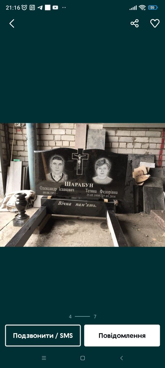 НЕДОРОГО Пам'ятники з граніту