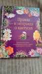 Книга про кактуси
