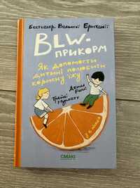 Книга BLV прикорм, як допомогти дитині полюбити корисну їжу