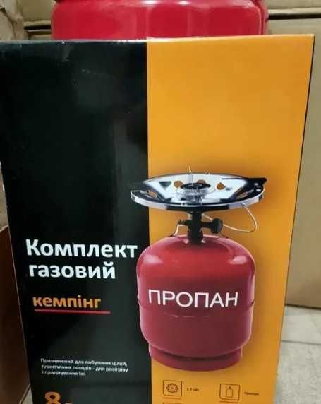 Газовый набор GRANT  8 л — готовка без света! Баллон + горелка