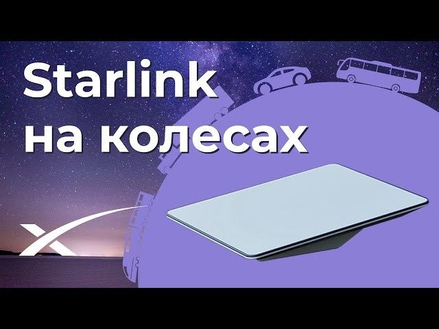 Супутниковий Starlink Internet Satellite Dish Kit v2 автоверсія