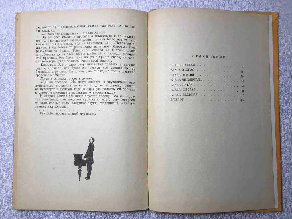 Книга Слепой музыкант 1973 г. В.Короленко повесть для детей