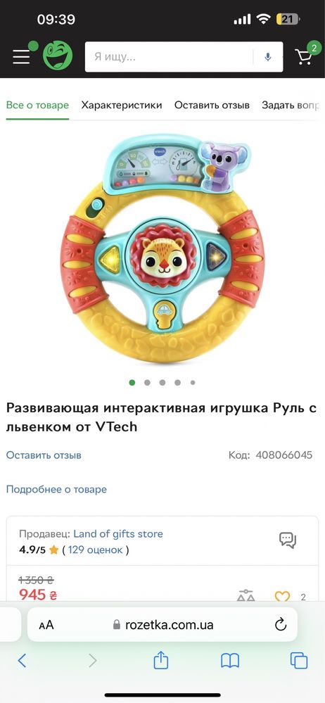 Іграшка Руль від VTech на коляску