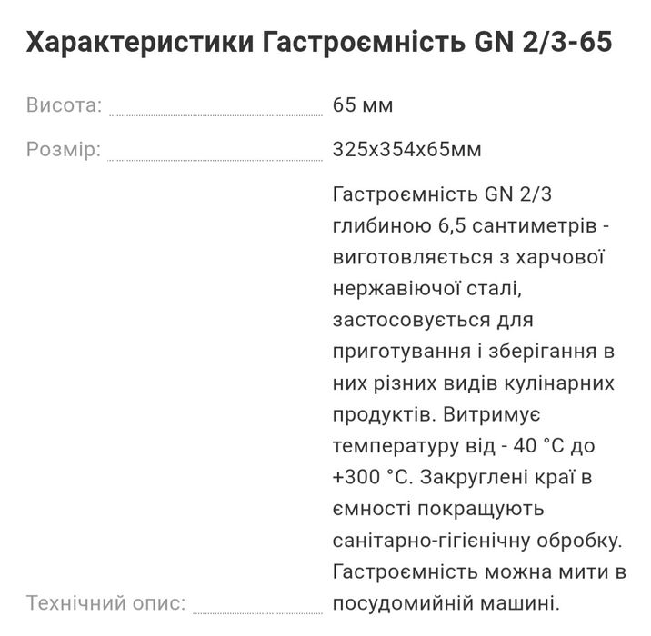 Продам гастроємність
