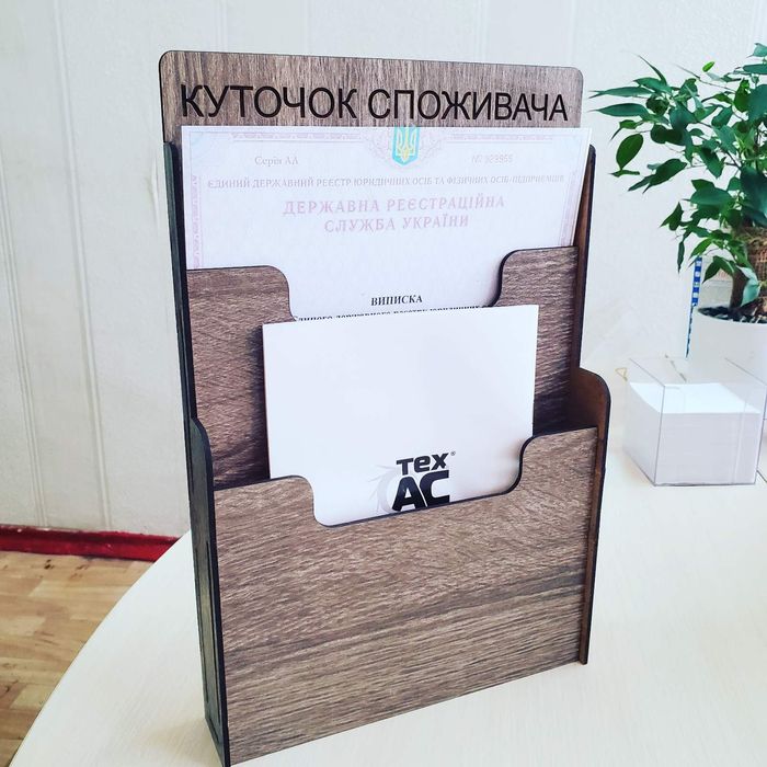 Уголок потребителя, Куточок споживача