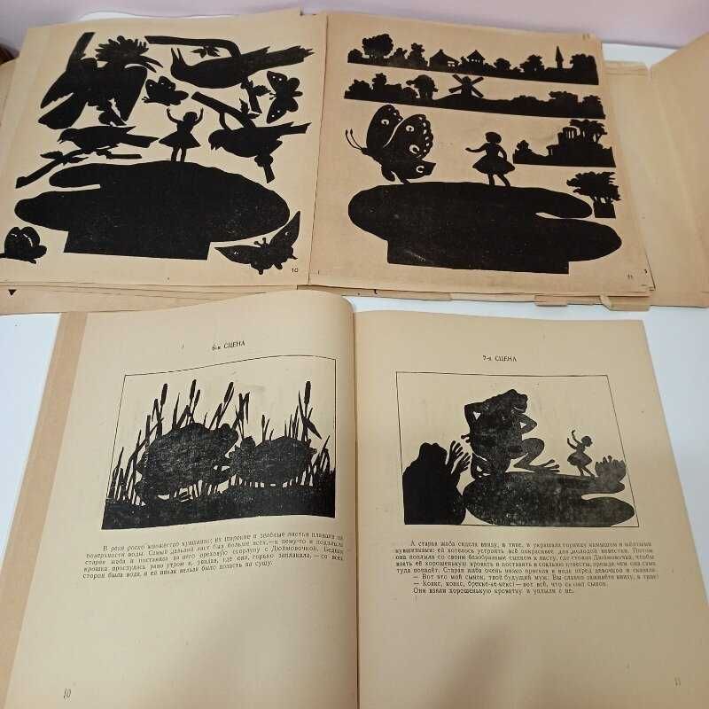 Дюймовочка Андерсен Театр теней 1945г книга кукольный театр СССР