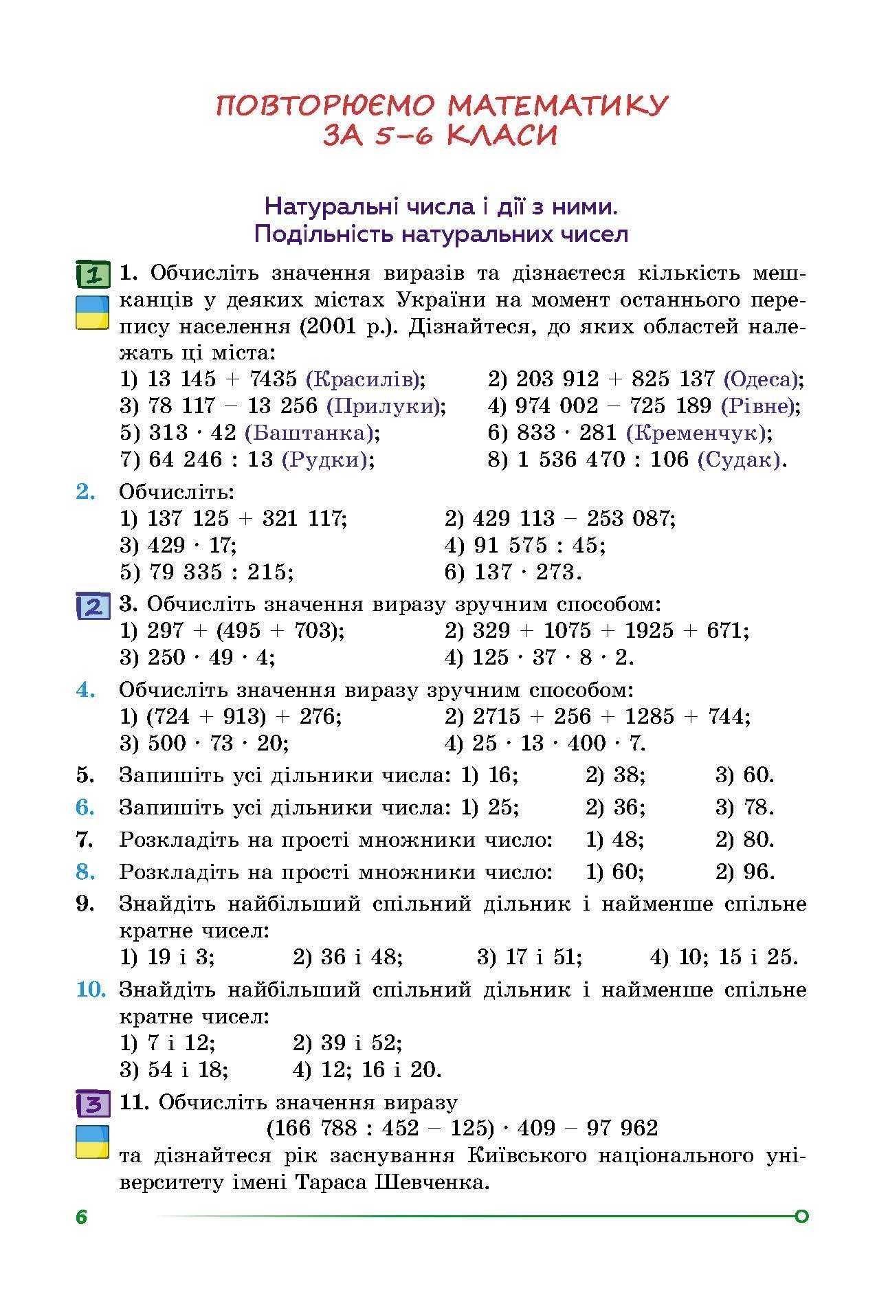 Підручник Алгебра О. Істер 7 клас, 2024р