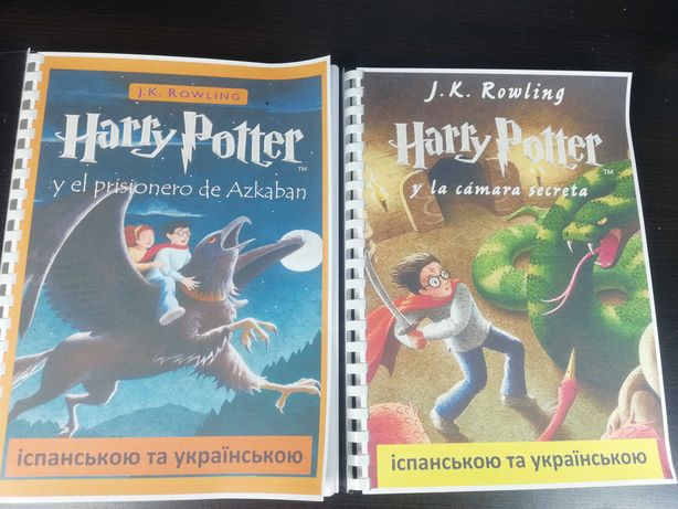 Гаррі Поттер іспанською книги для читання іспанська