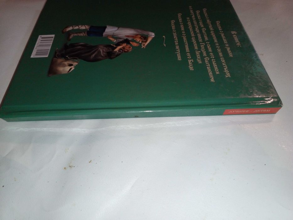 Книга 2008 г. А.С. Пушкин Сказки.