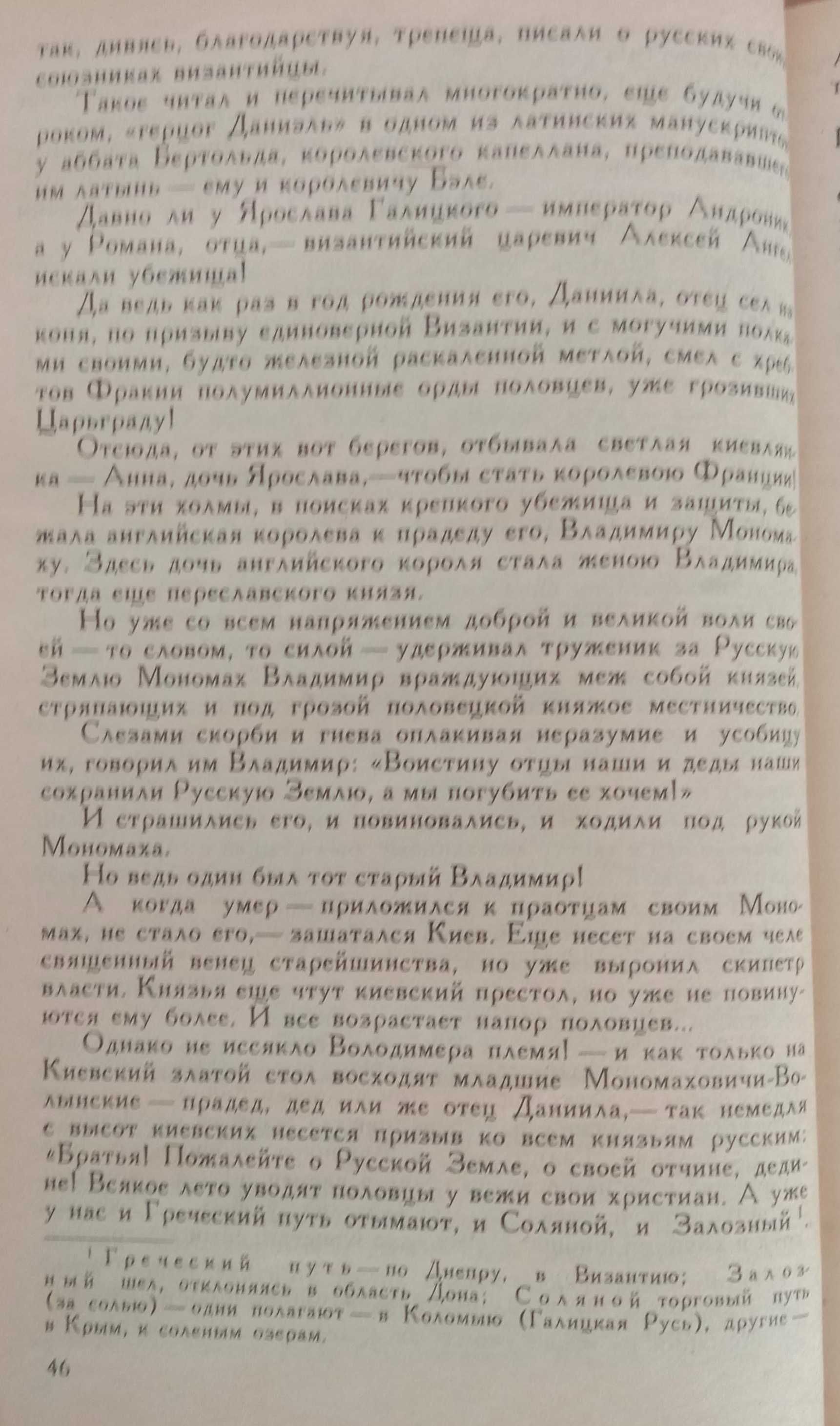 Книга «РАТОБОРЦЫ» — «Даниил ГАЛИЦКИЙ» и «Александр НЕВСКИЙ». Югов А.К.