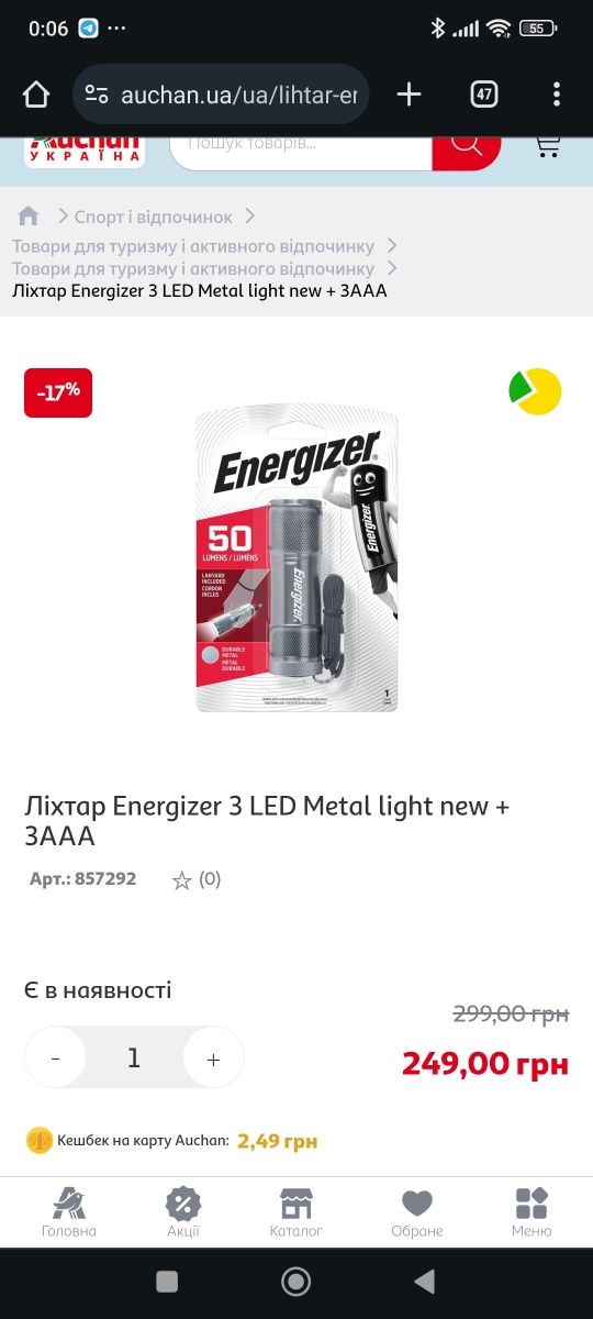 Ліхтарик Energizer