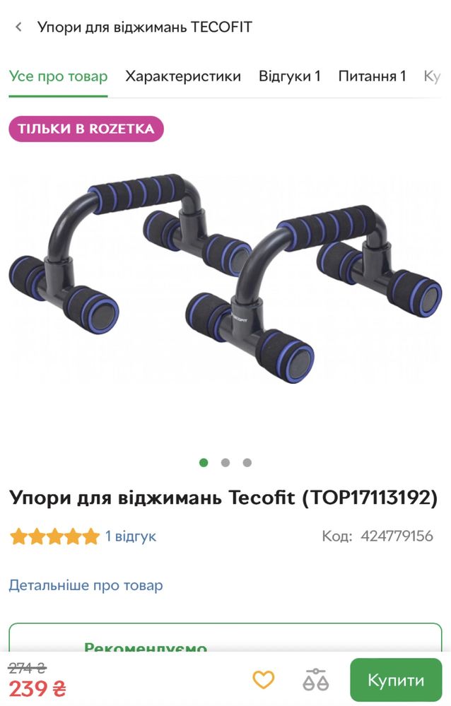 Упори для віджимань Tecofit