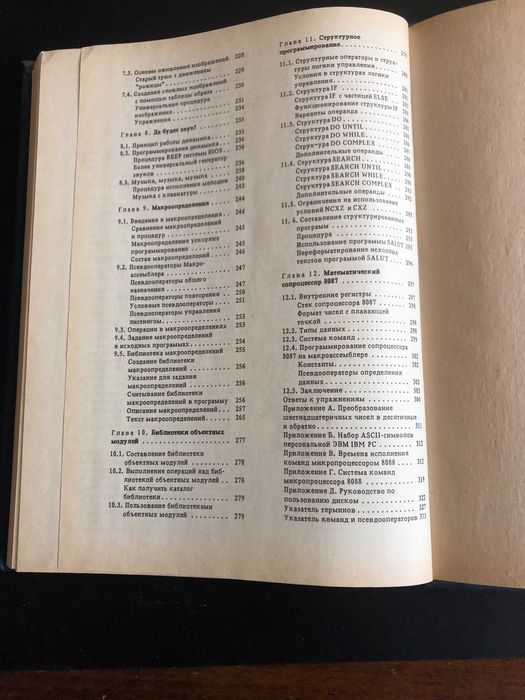 Книга Скэнлон Программирование на языке ассемблера ББК32.973