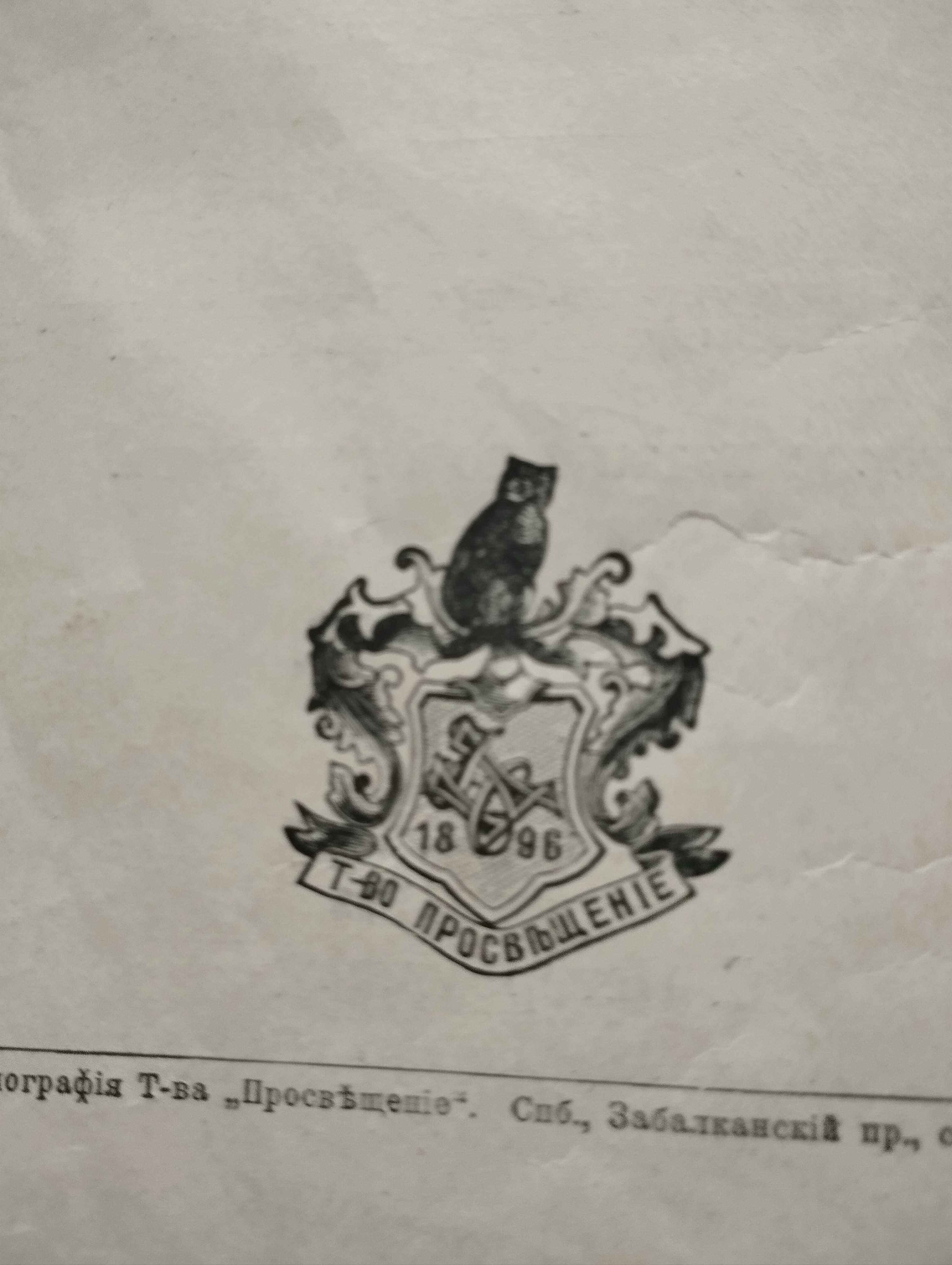 Продам рідкісну книгу1896 р.  Історя іскусств  усіх часів і народів