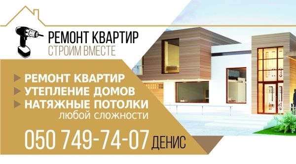 Строительне Внутренние и наружные работы натяжные потолкинатяжні стелі