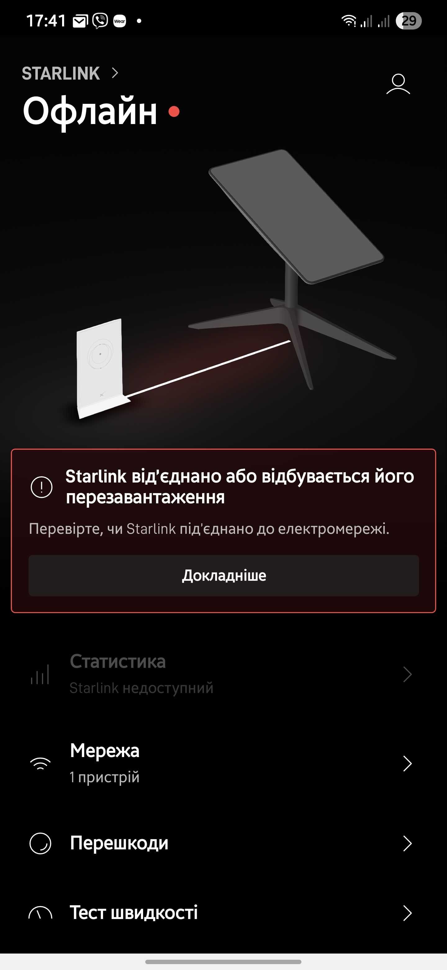 Супутниковий термінал Starlink v2 на запчастини