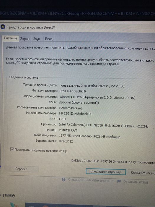 HP 250 G3 Notebook PC в гарному стані