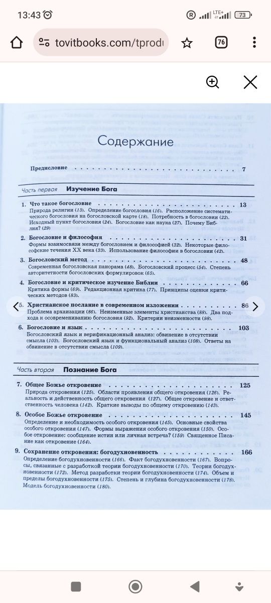 Христианское богословие. Миллиард Эриксон. TovitBooks