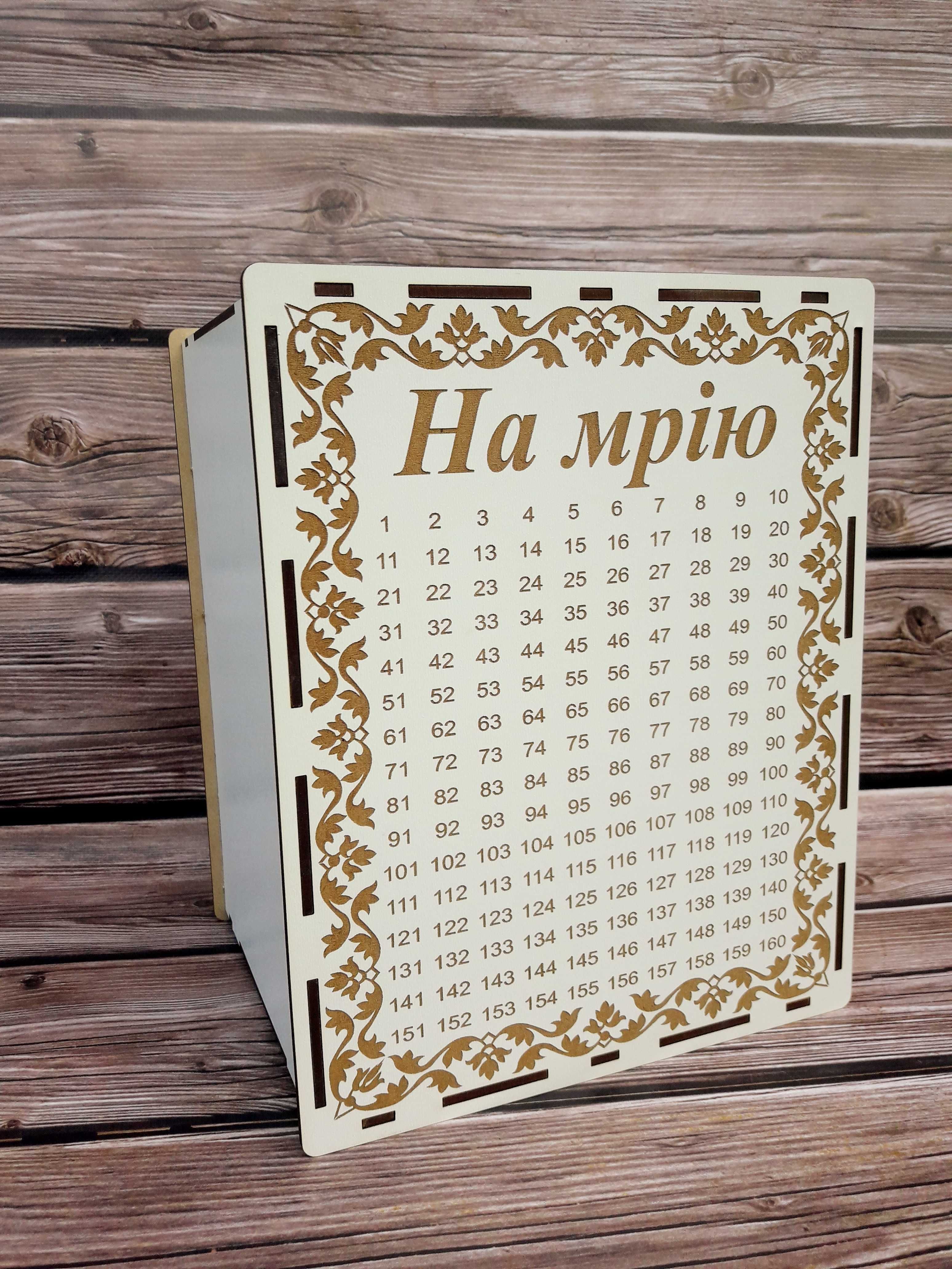 Скарбничка 365 днів "На мрію" (Копилка 365 дней из Тик-Ток).