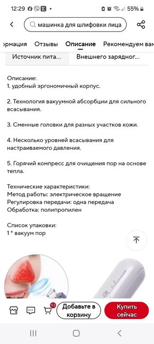 Пристрій для видалення чорних цяток
