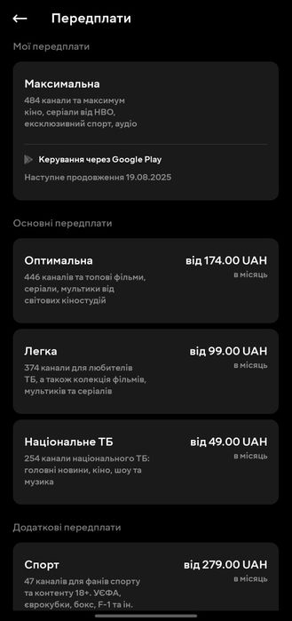 Преміум-підписка MEGOGO Максимальна + MEGOGO Спорт. З гарантіями