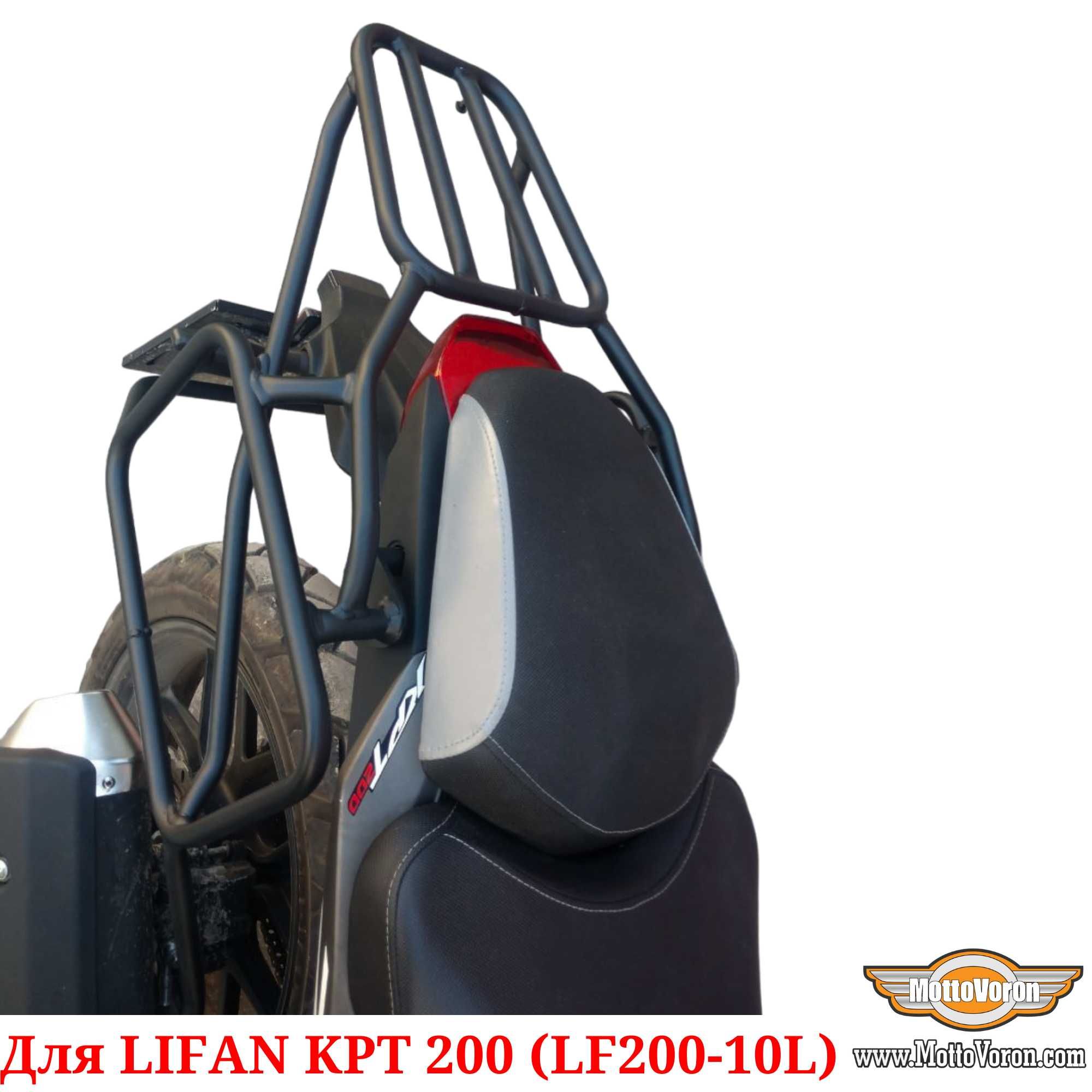 Lifan KPT 200 Багажная система KPT200 рамки под сумки багажник