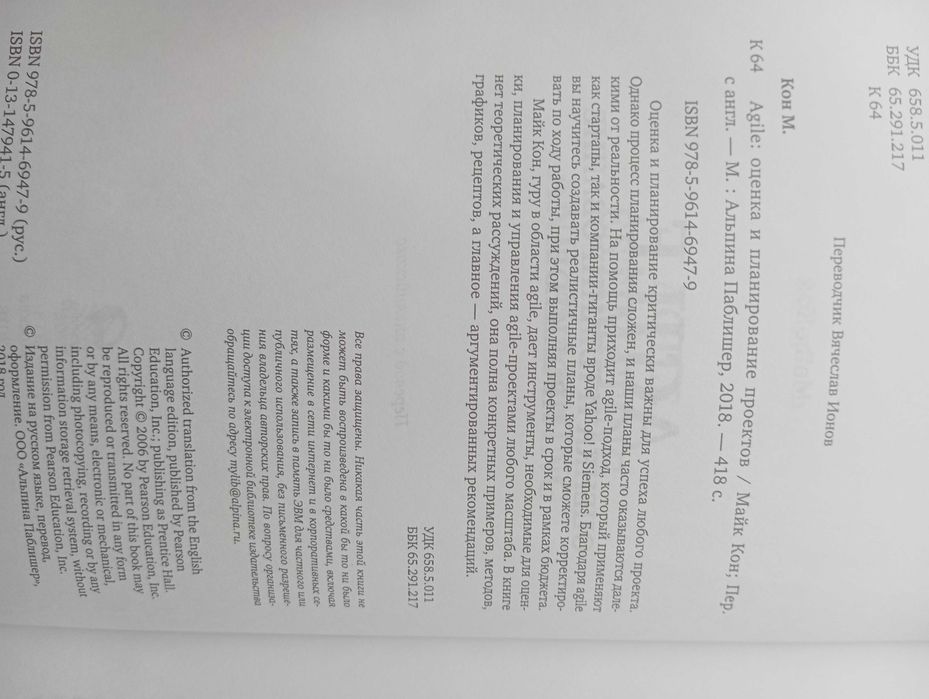 Книга Майк Кон Agile: Оценка и планирование проектов