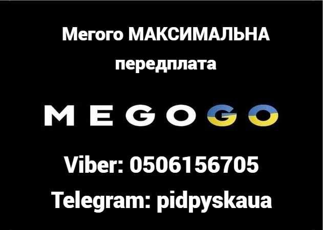 Megogo Максимальная подписка + Спорт