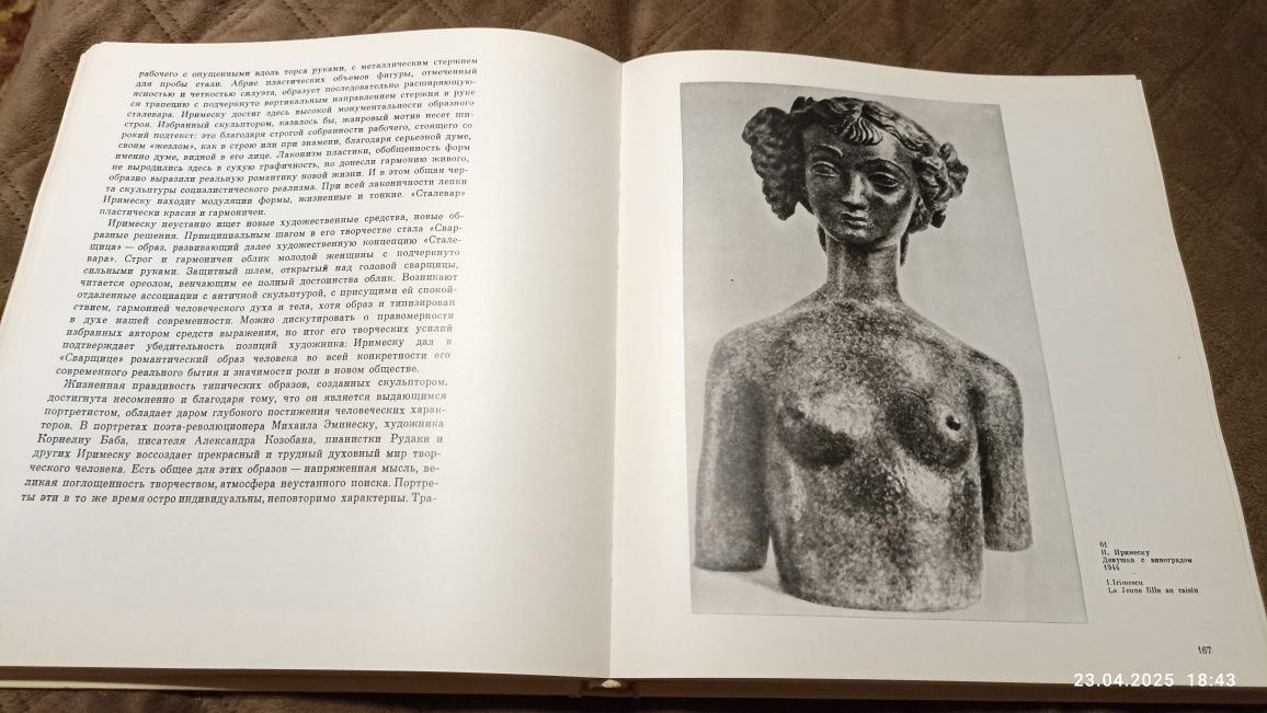 Прогрессивная скульптура XX века. Валериус Сарра Самуиловна, М: 1973,