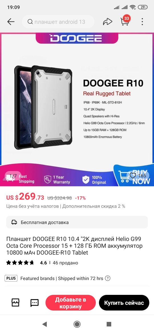 Тактический бронепланшет DOOGEE R10 10.36 IPS 15/128 4G Helio G99 IP69