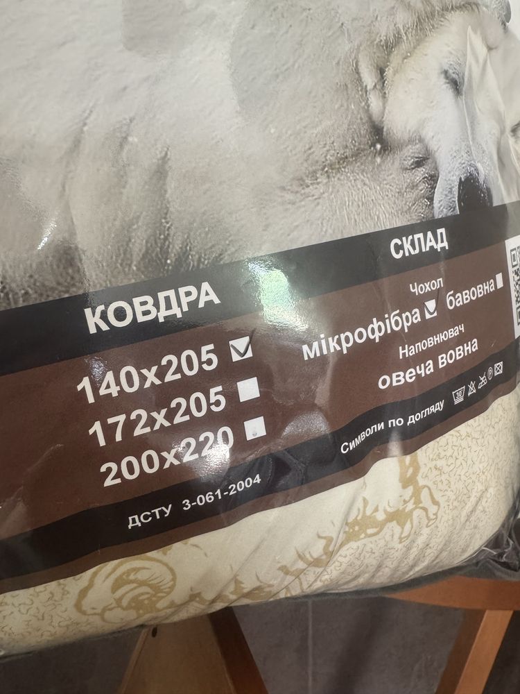 Ковдра вовняна полуторна 140*205