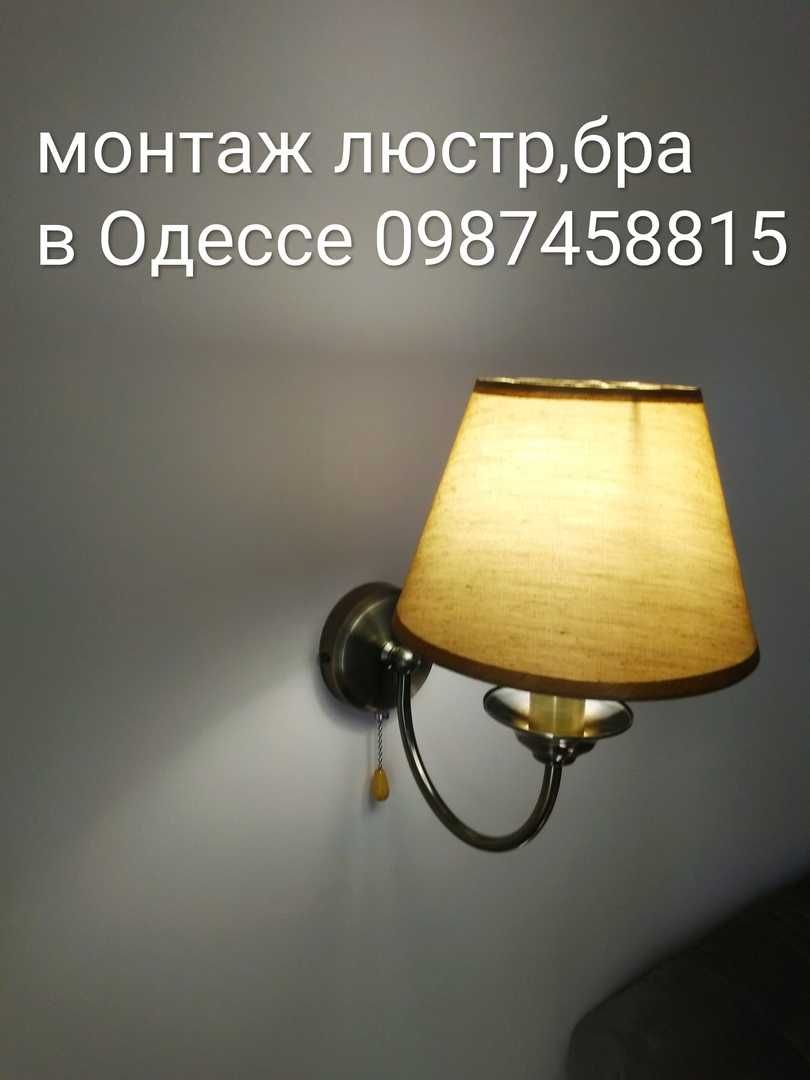 услуги электрика в Одессе,срочный вызов на дом Черёмушки,Таирово,центр