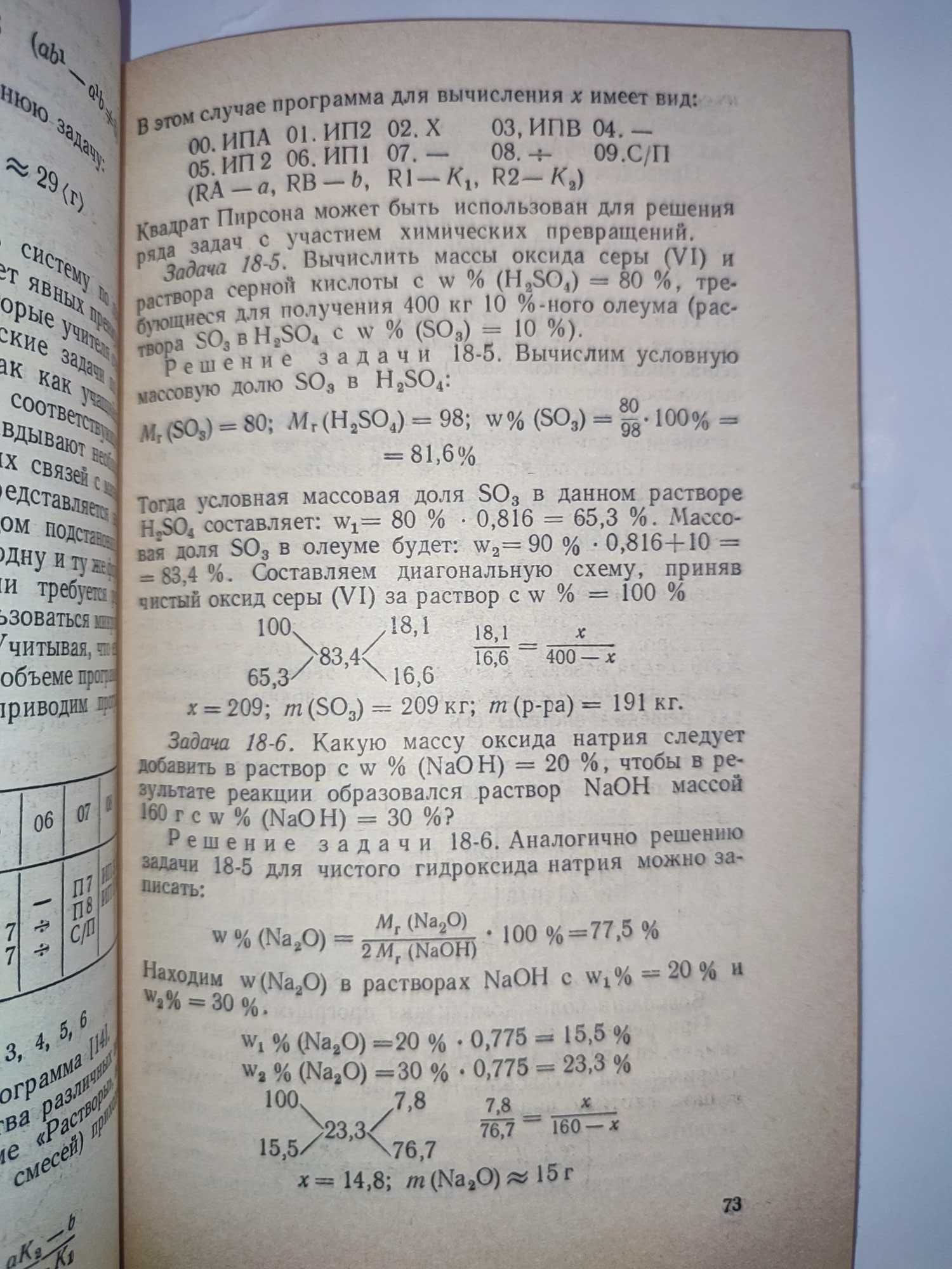 Решение задач повышенной сложности по общей и неорганической химии