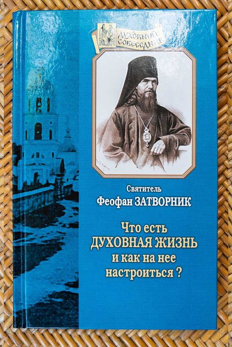 Православная литература, Закон Божий