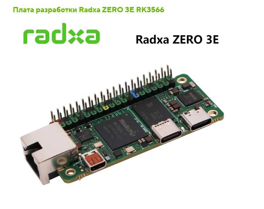 Radxa ZERO 3E RK3566, Radxa ZERO 3W