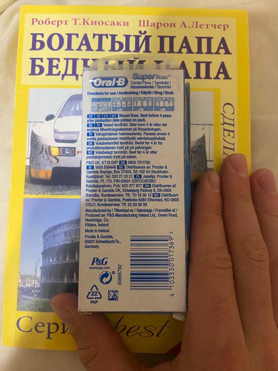 Продам зубную нить Oral - B Super floss