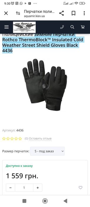 зимние перчатки Rothco ThermoBlock™ Insulated Cold Weather Street Shie