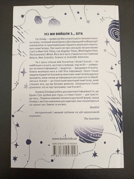 Програмуючи Всесвіт