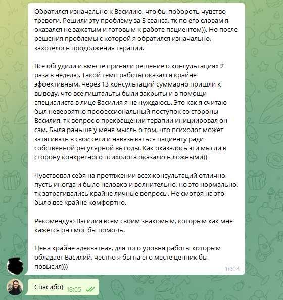 Психолог. Психотерапевт. (Читаем отзывы)