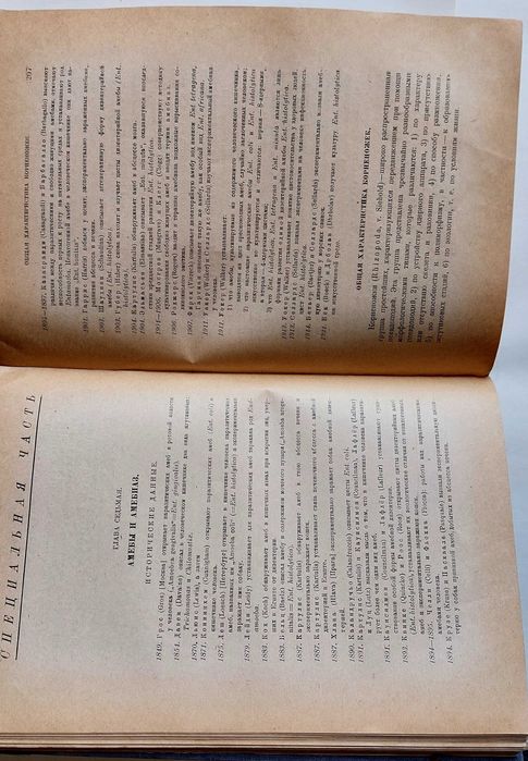Эпштейн Г.В. Патогенные простейшие, спирохеты и грибки. 1931.