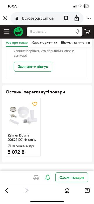 Zelmer Bosch 00578107 Насадка-млинок для м'ясорубок 986.6000