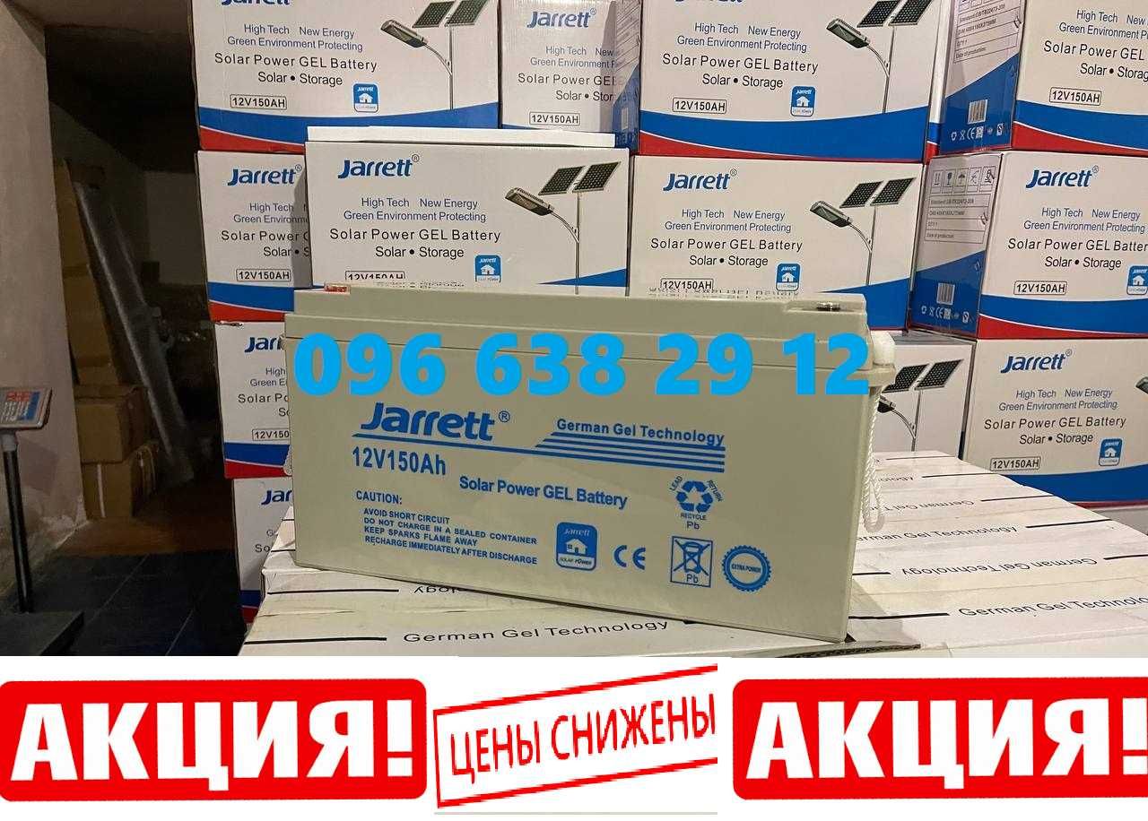 Акумулятор тяговий JARRETT 150Ah GEL для инверторов и бесперебойников