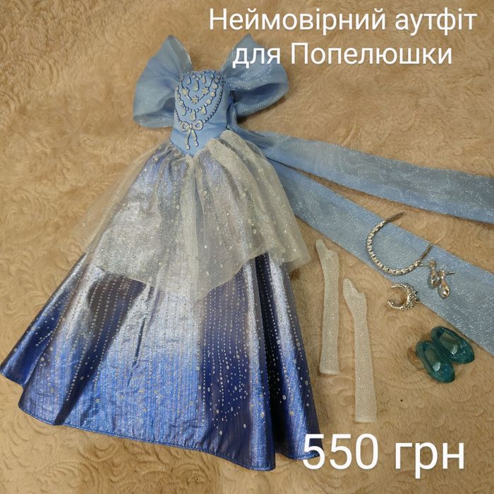 Одяг та аксесуари для Попелюшки Дісней лялька Попелюшка Дісней