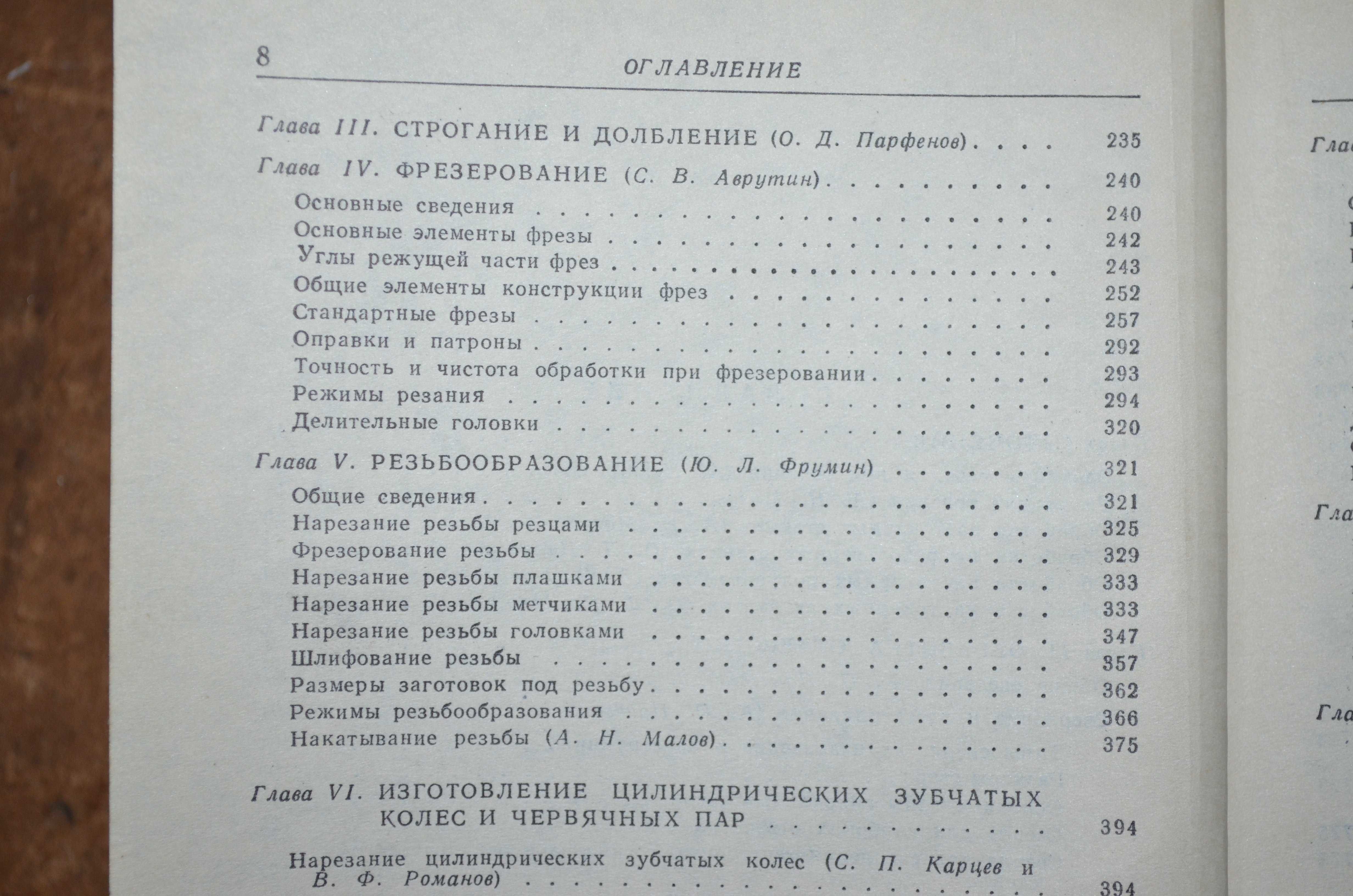 Справочник металлиста(зуборезные работы, фрезерование и др.)