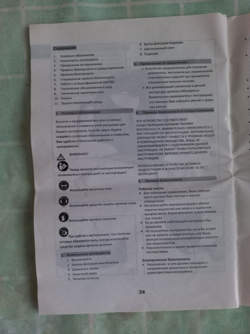 Электрический лобзик