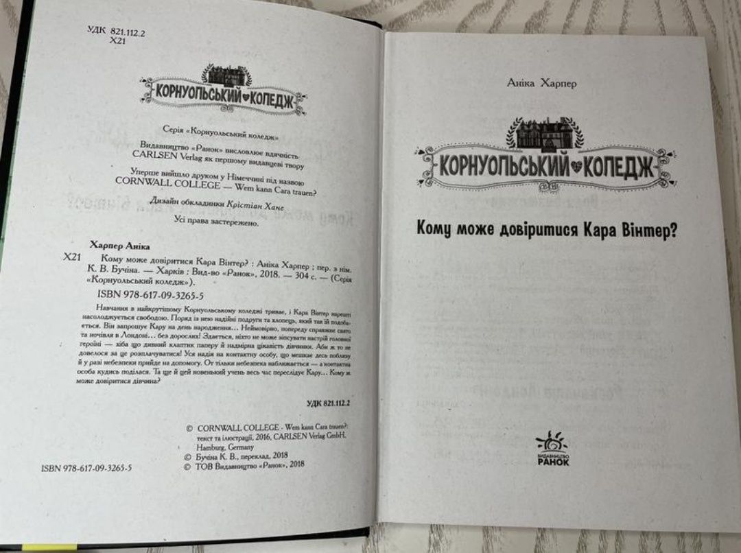"Корнуольський коледж"  1 та 2 частини