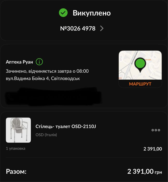 Стілець - туалет