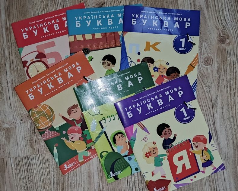 Підручник з Української мови ( буквар) 1 клас  Іщенко О., Логачевська